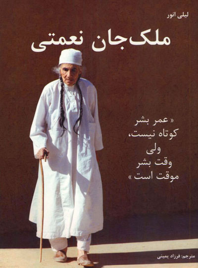 Malak Jan Nemati Book Persian